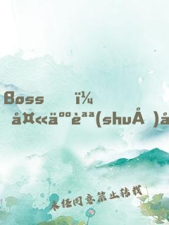Boss，夫人說(shuō)帶你發(fā)財(cái)